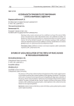 ОСОБЕННОСТИ ПРАВОВОГО РЕГУЛИРОВАНИЯ СТАТУСА МИРОВЫХ СУДЕЙ В РФ