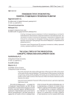 ПРАВОВОЙ СТАТУС ПРОКУРАТУРЫ. ПОНЯТИЯ, ТЕНДЕНЦИИ И ПРОБЛЕМЫ РАЗВИТИЯ