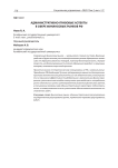 АДМИНИСТРАТИВНО-ПРАВОВЫЕ АСПЕКТЫ В СФЕРЕ ФИНАНСОВЫХ РЫНКОВ РФ