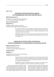 ПРОБЛЕМЫ ПРОКУРОРСКОГО НАДЗОРА ЗА СОБЛЮДЕНИЕМ ГАРАНТИЙ ПРАВ ЛИЧНОСТИ