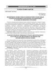 Проявления личностных особенностей и социальных ролей потерпевших в механизме детерминации и осуществления преступлений