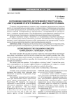 Соотношение понятий «потерпевший от преступления», «пострадавший от преступления» и «жертва преступления»