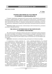 Уровень виктимности участников уголовного судопроизводства