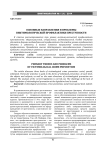 Основные направления и проблемы виктимологической профилактики преступности