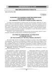 Особенности криминогенной виктимизации современного общества (на примере Уральского федерального округа)