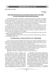 Виктимологическая характеристика преступлений в сфере компьютерной информации