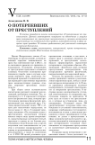О потерпевших от преступлений