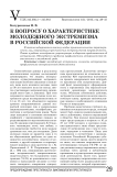 К вопросу о характеристике молодежного экстремизма в Российской Федерации