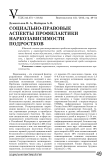 Социально-правовые аспекты профилактики наркозависимости подростков