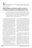 Виктимологический аспект социальной напряженности