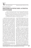 Виктимологические аспекты коррупции