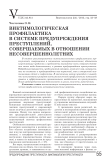 Виктимологическая профилактика в системе предупреждения преступлений, совершаемых в отношении несовершеннолетних