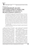 Современный анализ виктимизации в обществе (на примере Уральского федерального округа)