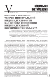 Теория интегральной индивидуальности как основа концепции индивидуальной виктимности субъекта