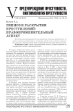 Гипноз в раскрытии преступлений: правоприменительный аспект