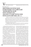 Виктимологическое измерение российской экономической преступности: анализ статистических показателей 2009-2014 гг