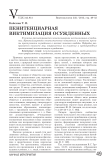 Пенитенциарная виктимизация осужденных