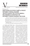 Виктимологический аспект профессиональной деятельности сотрудника полиции в контексте профессиональных рисков
