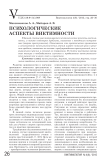 Психологические аспекты виктимности