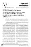 Релятивность нормы и девиантного поведения как отклонения от нее в историко-философском контексте