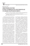 Виктимология в пословицах и поговорках разных народов мира