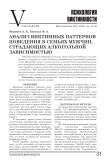 Анализ виктимных паттернов поведения в семьях мужчин, страдающих алкогольной зависимостью