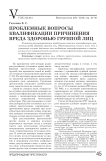 Проблемные вопросы квалификации причинения вреда здоровью группой лиц