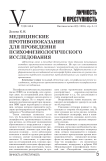 Медицинские противопоказания для проведения психофизиологического исследования