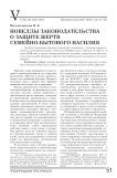 Новеллы законодательства о защите жертв семейно-бытового насилия