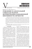 Рождение в алкогольной семье как фактор формирования повышенной виктимности личности