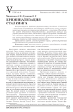 Криминализация сталкинга