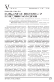 Психология виктимного поведения молодежи