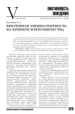 Виктимная амбивалентность на примере взяточничества