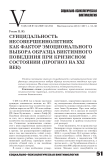 Суицидальность несовершеннолетних как фактор эмоционального выбора образца виктимного поведения при кризисном состоянии (прогноз на ХХI век)