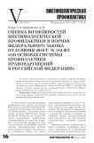 Оценка возможностей виктимологической профилактики в нормах Федерального закона от 23 июня 2016 г. № 182-ФЗ «Об основах системы профилактики правонарушений в Российской Федерации»