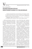 Пенитенциарная виктимизация осужденных
