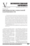 Виктимология социальной напряженности