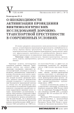О необходимости активизации проведения виктимологических исследований дорожно-транспортной преступности в современных условиях