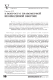 К вопросу о правомерной необходимой обороне