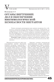 Органы внутренних дел в обеспечении виктимологической безопасности мигрантов