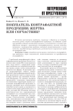 Покупатель контрафактной продукции: жертва или соучастник?