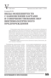 Виды мошенничеств с банковскими картами и совершенствование мер виктимологического предупреждения