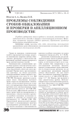 Проблемы соблюдения сроков обжалования и проверки в апелляционном производстве