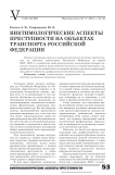 Виктимологические аспекты преступности на объектах транспорта Российской Федерации