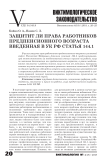 Защитит ли права работников предпенсионного возраста введенная в УК РФ статья 144.1