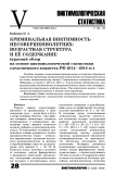 Криминальная виктимность несовершеннолетних: возрастная структура и её содержание (краткий обзор на основе виктимологической статистики Следственного комитета РФ 2014-2018 гг.)