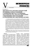 Виктимолого-профилактический потенциал представлений о принятии мер по устранению обстоятельств, способствовавших совершению преступлений в отношении несовершеннолетних