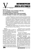 Молодежь как группа риска и основные техники манипуляции при вовлечении в экстремистские организации