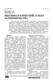 Виктимологический аспект мошенничества