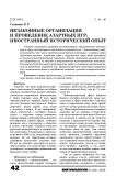 Незаконные организация и проведение азартных игр: иностранный исторический опыт